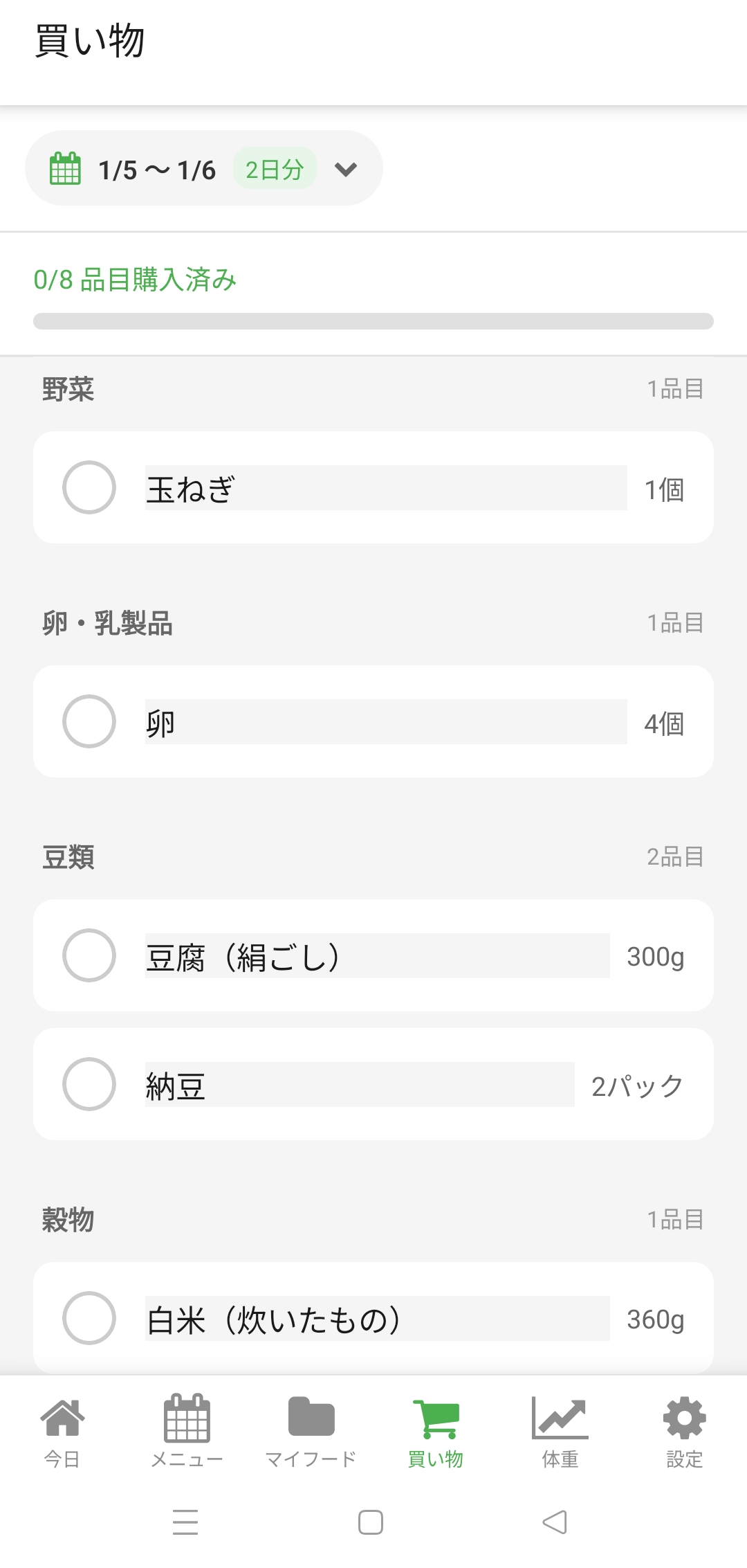 買い物リスト画面